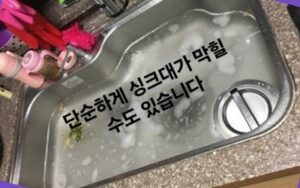 의정부싱크대막힘 배관역류 물샘 뚫음