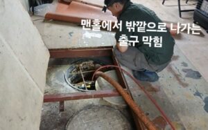 성북구하수구막힘 역류 공사업체