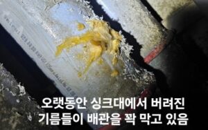배관 막힘 원인 기름
