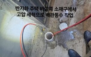 하수구막힘 김포 장기동 싱크대막힘 뚫음