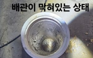 기름으로 배관이 막혀있음