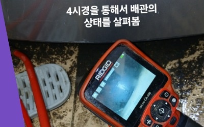 하수구 배관 내시경 카메라를 투입