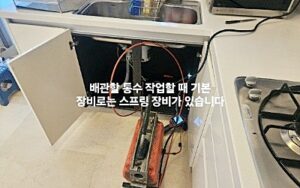 배관 통수할 때 기본 장비