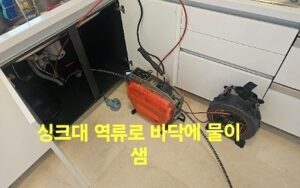 파주하수구막힘 배관역류 공사업체