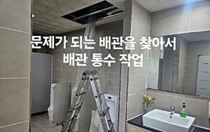 양천구하수구막힘 고압세척 배관막힘 뚫음