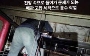 전문 업체 하수구 막힘 배관 청소