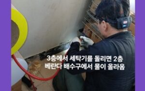 하수구 막힘 역류