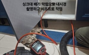 하수구막힘 김포 장기동 싱크대막힘 뚫음