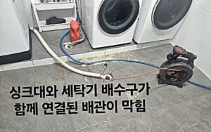 송파구하수구막힘 배관막힘 뜛음