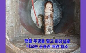 공동관 배관 청소