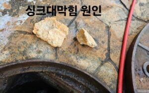 분당구하수구막힘 수내동 싱크대막힘 이매동