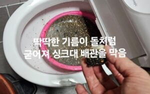단단히 굳은 기름 슬러지 막힘 원인