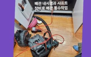 오정구싱크대막힘 원종동 하수구막힘 역류공사