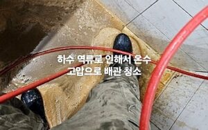 충주하수구막힘 교현동 싱크대막힘 뚫음