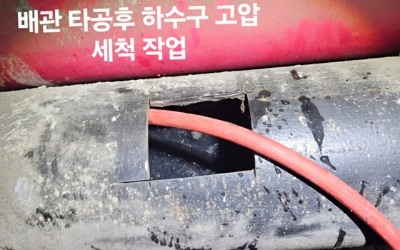 신동 하수구 역류 완벽 소통