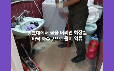  하수구막힘 수리업체