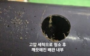 고압세척으로 깨끗해진 배관