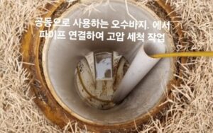 공동관 세척 작업