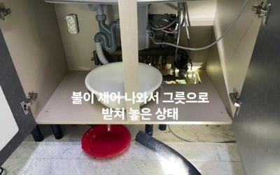 축축한 곰팡내와 함께 물이 고여있는 처참한 광경