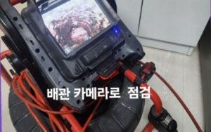 배관 카메라로 점검
