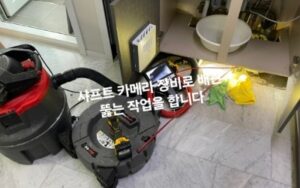 샤프트 장비와 카메라 사용해 작업