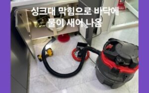대전동구싱크대막힘 편암동 하수구막힘 변기수리