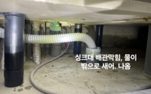 부산북구싱크대막힘 덕천동 하수구막힘 변기수리
