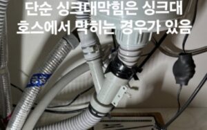 해운대구싱크대막힘 하수구막힘 발생시 역류