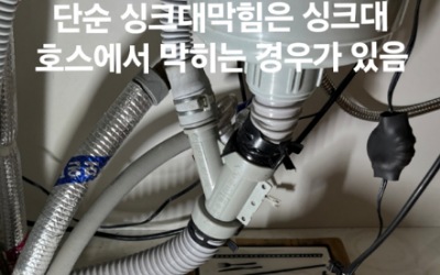 하수구막힘 발생시 역류