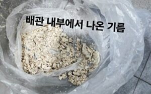 배관 내부에서 나온 기름
