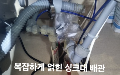 강북구하수구막힘 싱크대막힘 역류해결