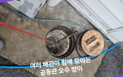하수구막힘 역류한다면
