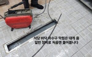 동대문구하수구막힘 싱크대막힘 역류해결