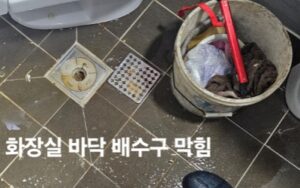 구미하수구막힘 싱크대막힘 역류원인 분석하기
