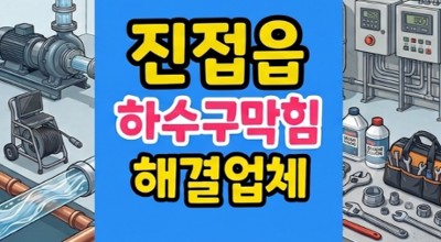 진접읍 싱크대막힘 생선 비늘 갑옷 하수구역류타파